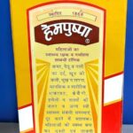 हेमपुष्पा